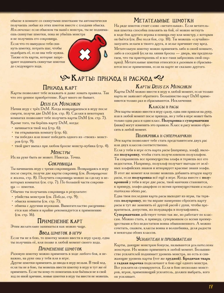 Настольная игра - Манчкин. Квест